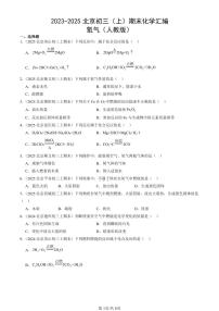 2023-2025北京初三（上）期末化学汇编：氧气（人教版） 有答案解析