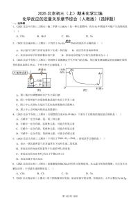 2025北京初三（上）期末化学汇编：化学反应的定量关系章节综合（人教版）（选择题） 有答案解析