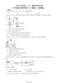2025北京初三（上）期末化学汇编：空气和氧气章节综合（人教版）（选择题） 有答案解析