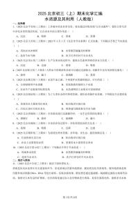 2025北京初三（上）期末化学汇编：水资源及其利用（人教版） 有答案解析