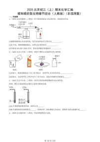 2025北京初三（上）期末化学汇编：碳和碳的氧化物章节综合（人教版）（非选择题） 有答案解析