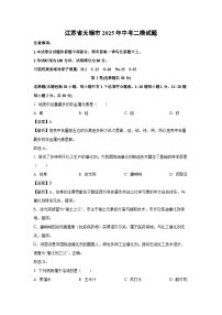 江苏省无锡市2025年中考二模化学试题（解析版）