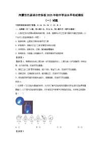 内蒙古巴彦淖尔市多校2025年初中学业水平考试模拟（一）化学试题（解析版）