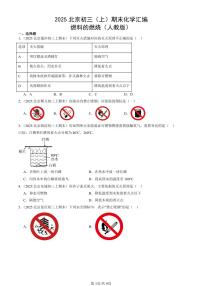 2025北京初三（上）期末化学汇编：燃料的燃烧（人教版） 有答案解析