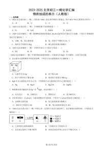 2023-2025北京初三一模化学汇编：物质组成的表示（人教版） 有答案解析