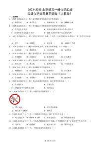 2023-2025北京初三一模化学汇编：走进化学世界章节综合（人教版） 有答案解析