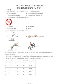 2023-2025北京初三一模化学汇编：化学实验与化学探究（人教版） 有答案解析