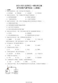 2023-2025北京初三一模化学汇编：空气和氧气章节综合（人教版） 有答案解析