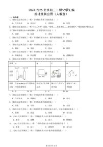 2023-2025北京初三一模化学汇编：溶液及其应用（人教版）（含答案）