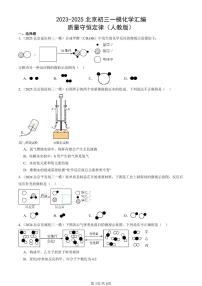 2023-2025北京初三一模化学汇编：质量守恒定律（人教版）（含答案）