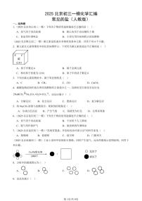 2025北京初三一模化学汇编：常见的盐（人教版）（含答案）