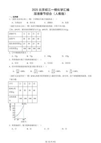 2025北京初三一模化学汇编：溶液章节综合（人教版）（含答案）