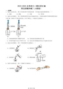 2023-2025北京初三一模化学汇编：常见的酸和碱（人教版）（含答案）