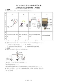 2023-2025北京初三一模化学汇编：二氧化碳的实验室制取（人教版）（含答案）