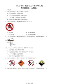 2023-2025北京初三一模化学汇编：燃料的燃烧（人教版）（含答案）
