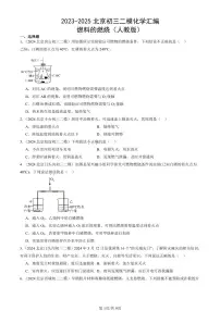 2023-2025北京初三二模化学汇编：燃料的燃烧（人教版） 有答案解析