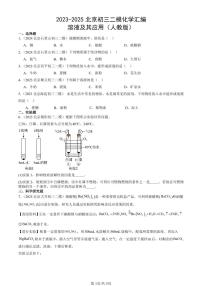 2023-2025北京初三二模化学汇编：溶液及其应用（人教版） 有答案解析