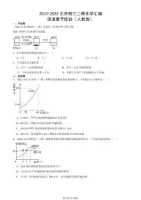 2023-2025北京初三二模化学汇编：溶液章节综合（人教版） 有答案解析