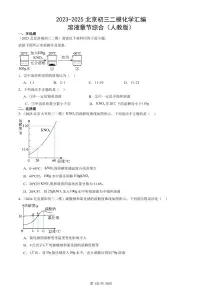 2023-2025北京初三二模化学汇编：溶液章节综合（人教版） 有答案解析