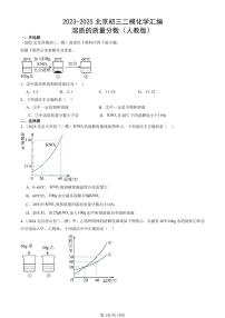 2023-2025北京初三二模化学汇编：溶质的质量分数（人教版） 有答案解析