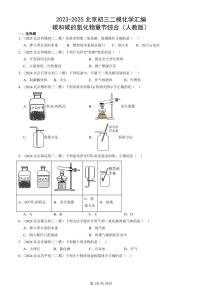 2023-2025北京初三二模化学汇编：碳和碳的氧化物章节综合（人教版） 有答案解析