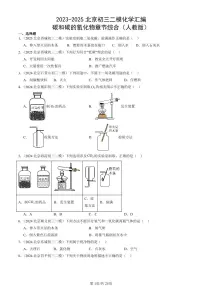 2023-2025北京初三二模化学汇编：碳和碳的氧化物章节综合（人教版） 有答案解析