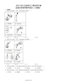 2023-2025北京初三二模化学汇编：走进化学世界章节综合（人教版） 有答案解析