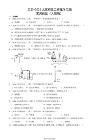 2023-2025北京初三二模化学汇编：常见的盐（人教版） 有答案解析