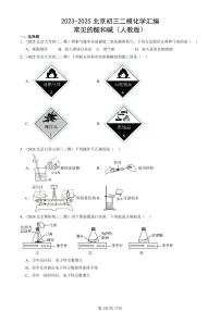 2023-2025北京初三二模化学汇编：常见的酸和碱（人教版） 有答案解析