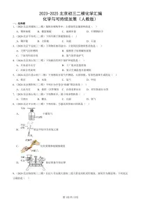 2023-2025北京初三二模化学汇编：化学与可持续发展（人教版） 有答案解析