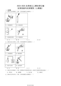 2023-2025北京初三二模化学汇编：化学实验与化学探究（人教版） 有答案解析