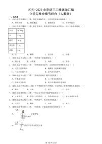 2023-2025北京初三二模化学汇编：化学与社会章节综合（人教版） 有答案解析