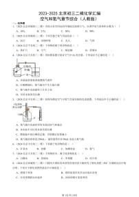2023-2025北京初三二模化学汇编：空气和氧气章节综合（人教版） 有答案解析
