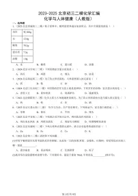 2023-2025北京初三二模化学汇编：化学与人体健康（人教版） 有答案解析