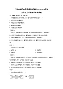四川省绵阳市平武县四校联考2025-2026学年九年级上学期开学考试化学试卷（解析版）