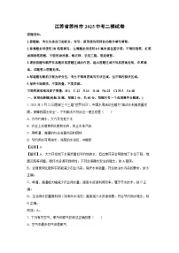 江苏省苏州市2025中考二模化学试卷（解析版）