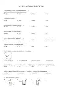 2025年江苏常州中考真题化学试卷（有答案解析）