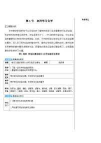 沪教版(2024)九年级上册(2024)怎样学习化学表格教学设计