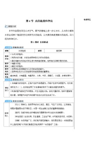 初中化学沪教版（2024）九年级上册（2024）水的组成和净化表格教学设计及反思