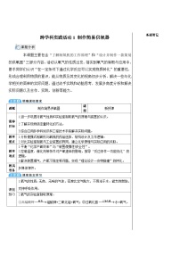 初中化学沪教版（2024）九年级上册（2024）跨学科实践活动1 制作简易供氧器表格教案及反思