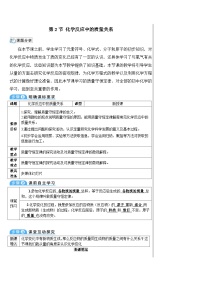 初中化学沪教版（2024）九年级上册（2024）化学反应中的质量关系表格教案
