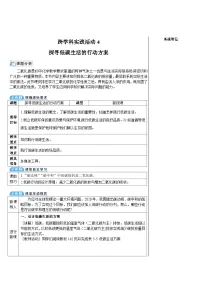 初中探寻低碳生活的行动方案表格教学设计