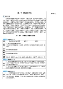 初中化学沪教版（2024）九年级下册（2024）物质的溶解性表格教学设计