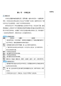 化学沪教版（2024）中和反应表格教案设计