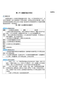 初中化学沪教版（2024）九年级下册（2024）能源的综合利用表格教案及反思