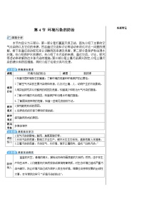 初中沪教版（2024）环境污染的防治表格教学设计及反思