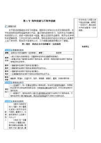 沪教版（2024）九年级下册（2024）饱和溶液和不饱和溶液表格教学设计
