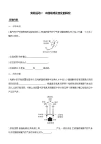 人教版（2024）九年级上册（2024）水的组成及变化的探究精品习题