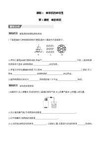 人教版（2024）九年级上册（2024）碳单质的多样性精品第1课时一课一练