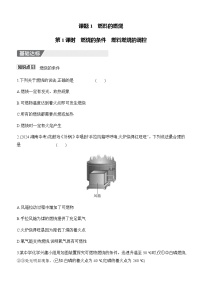 人教版（2024）九年级上册（2024）燃料的燃烧优秀第1课时练习题